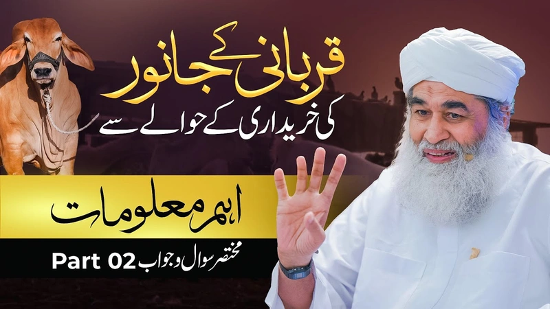 Qurbani Ka Janwar Khareednay Ke Masail (Part:02) | Online Janwar Khareedna Kaisa? | Bakra Eid 2024